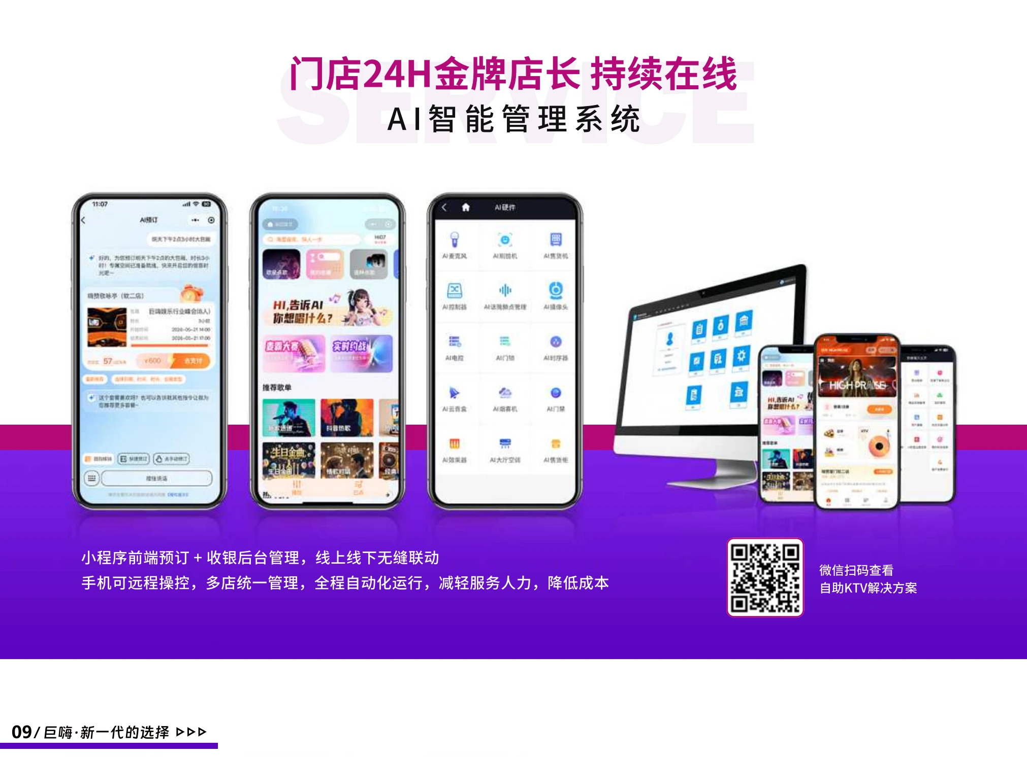 门店24H金牌店长，持续在线