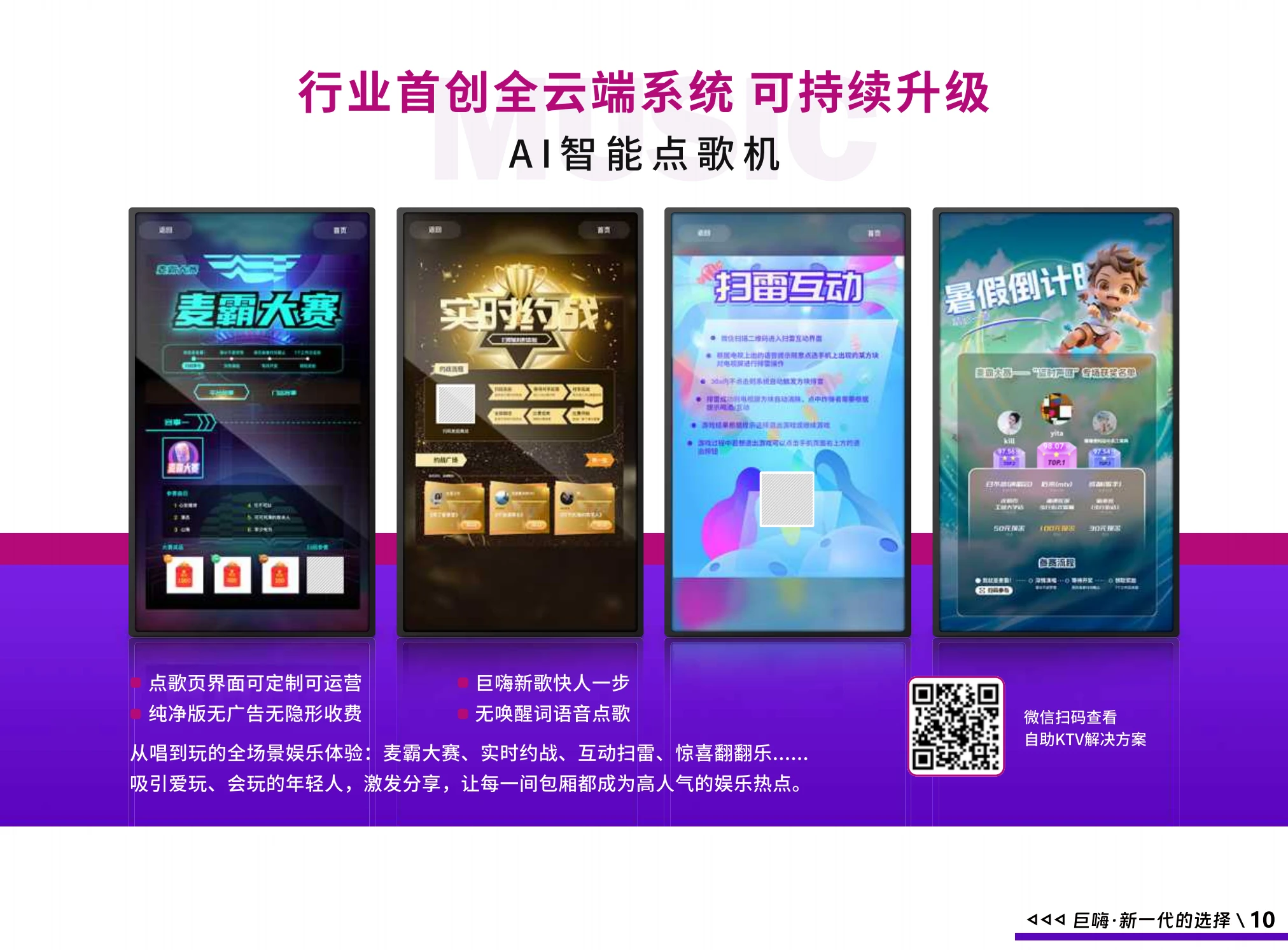 行业首创全云端系统，可持续升级