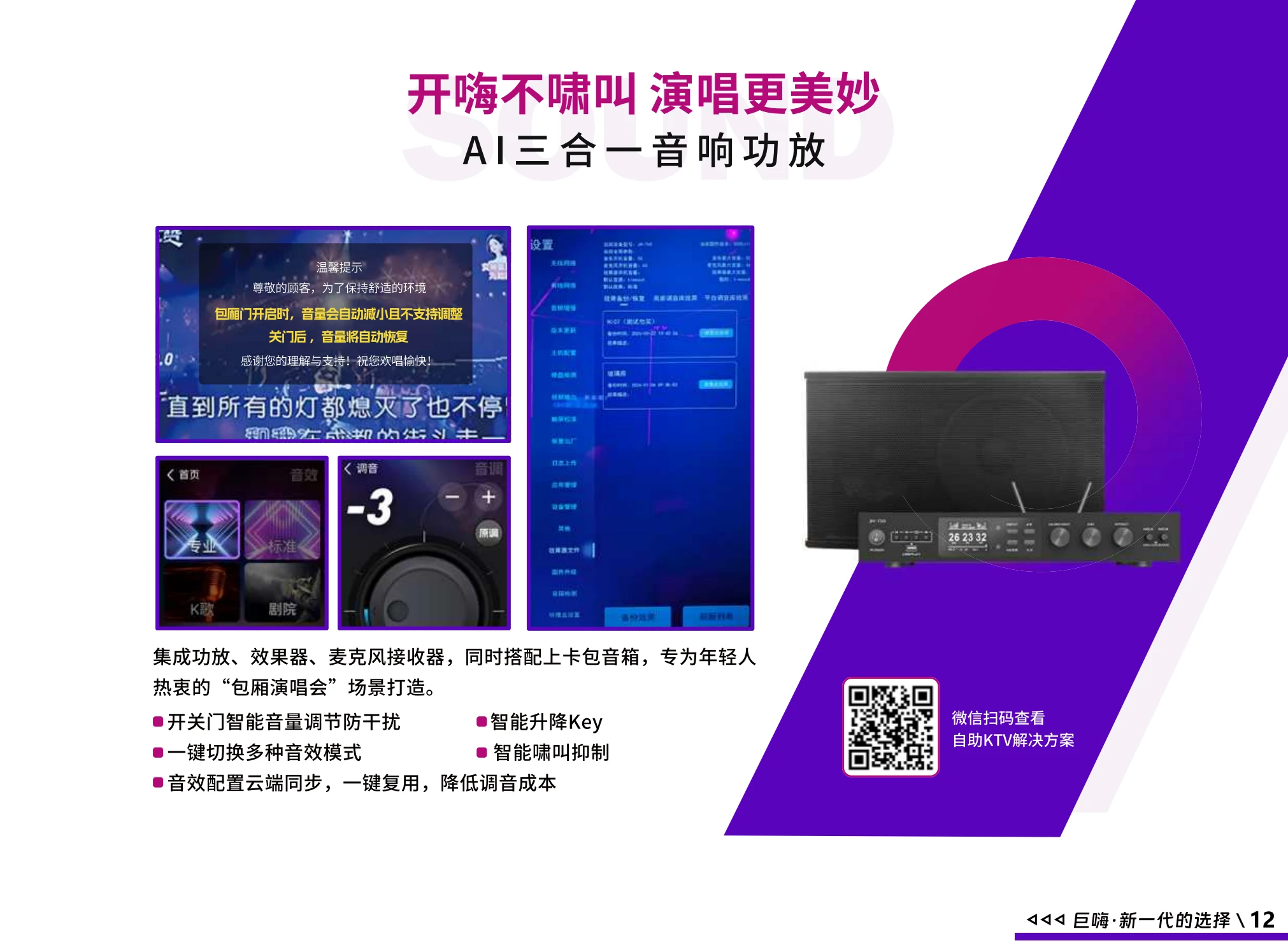 AI三合一音响功放
