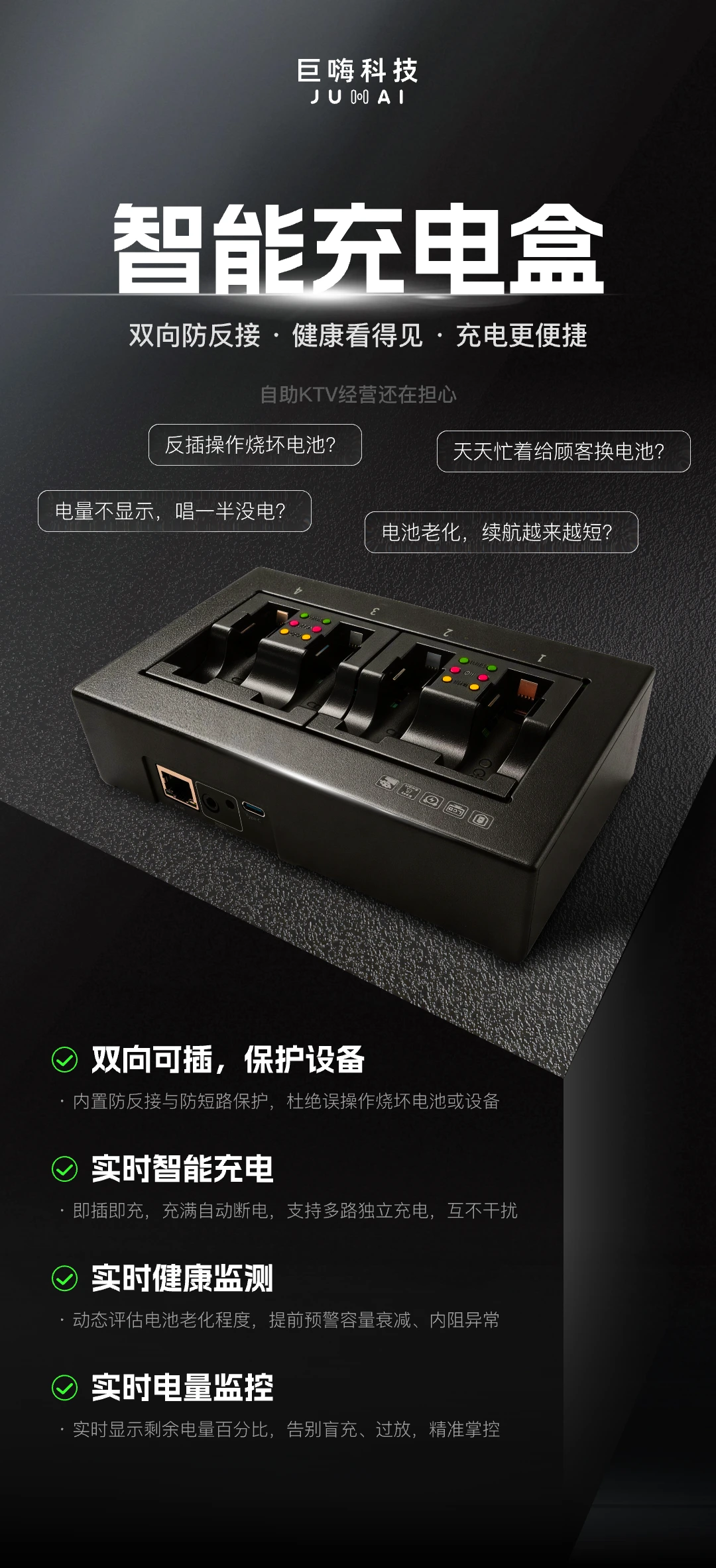巨嗨智能充电盒